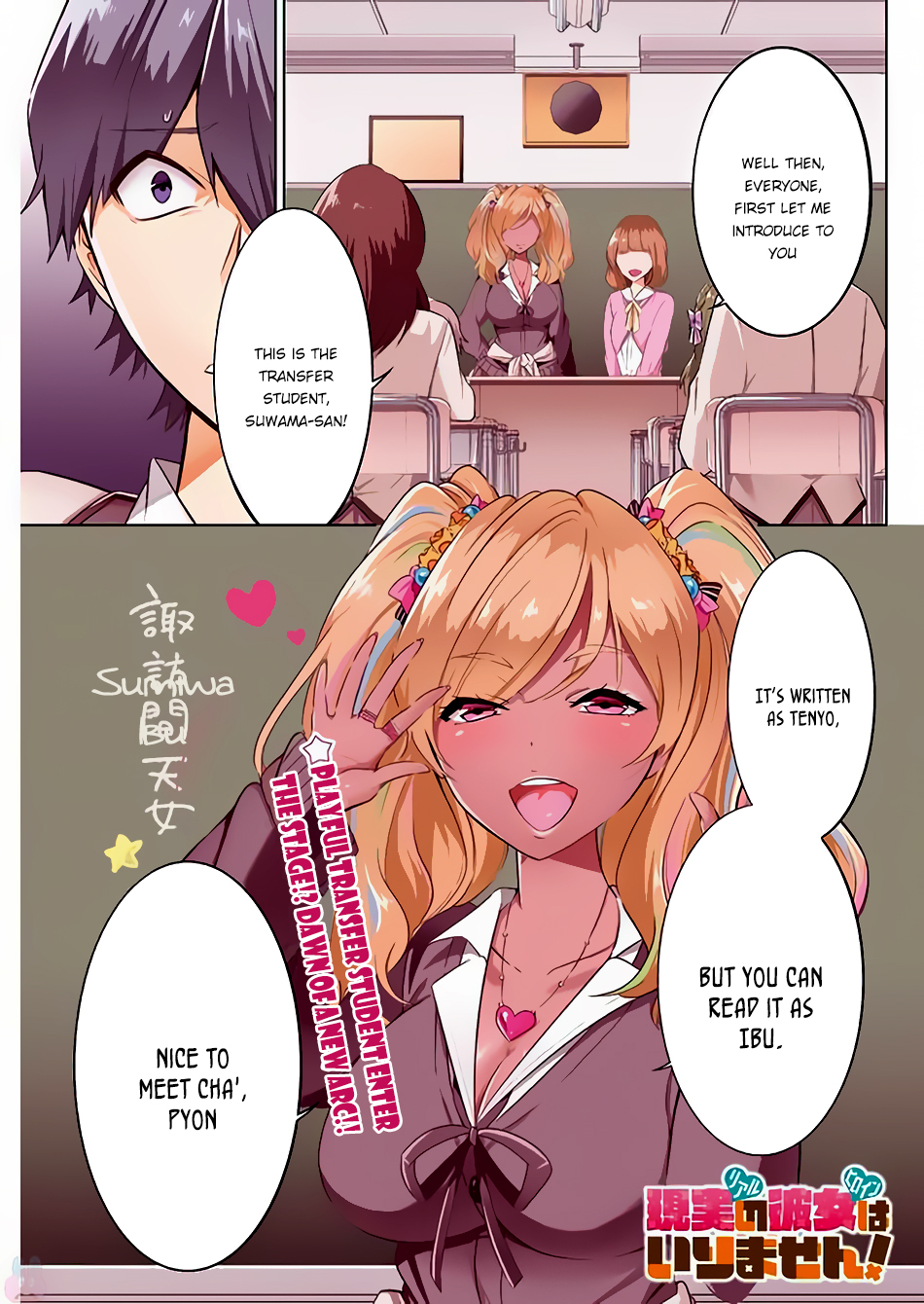 Real no Heroine wa Irimasen! - Chapter 23 Page 2