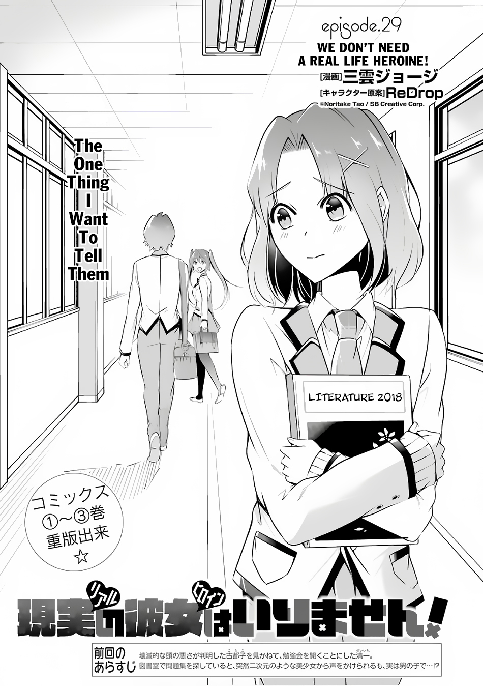 Real no Heroine wa Irimasen! - Chapter 29 Page 2