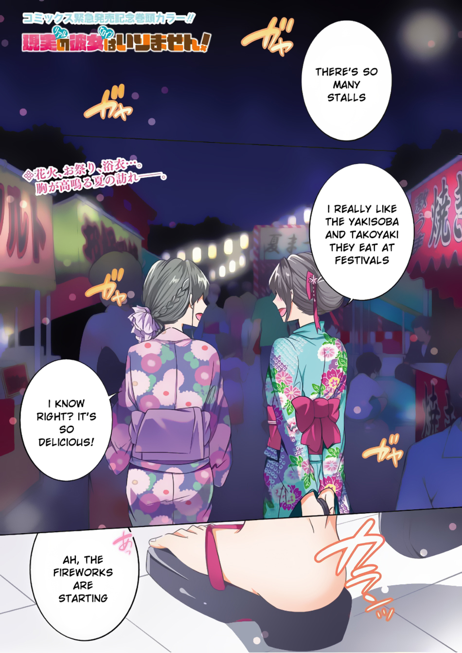 Real no Heroine wa Irimasen! - Chapter 31 Page 2
