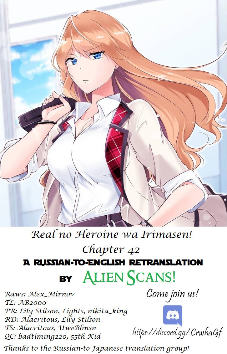 Real no Heroine wa Irimasen! - Chapter 42 Page 1