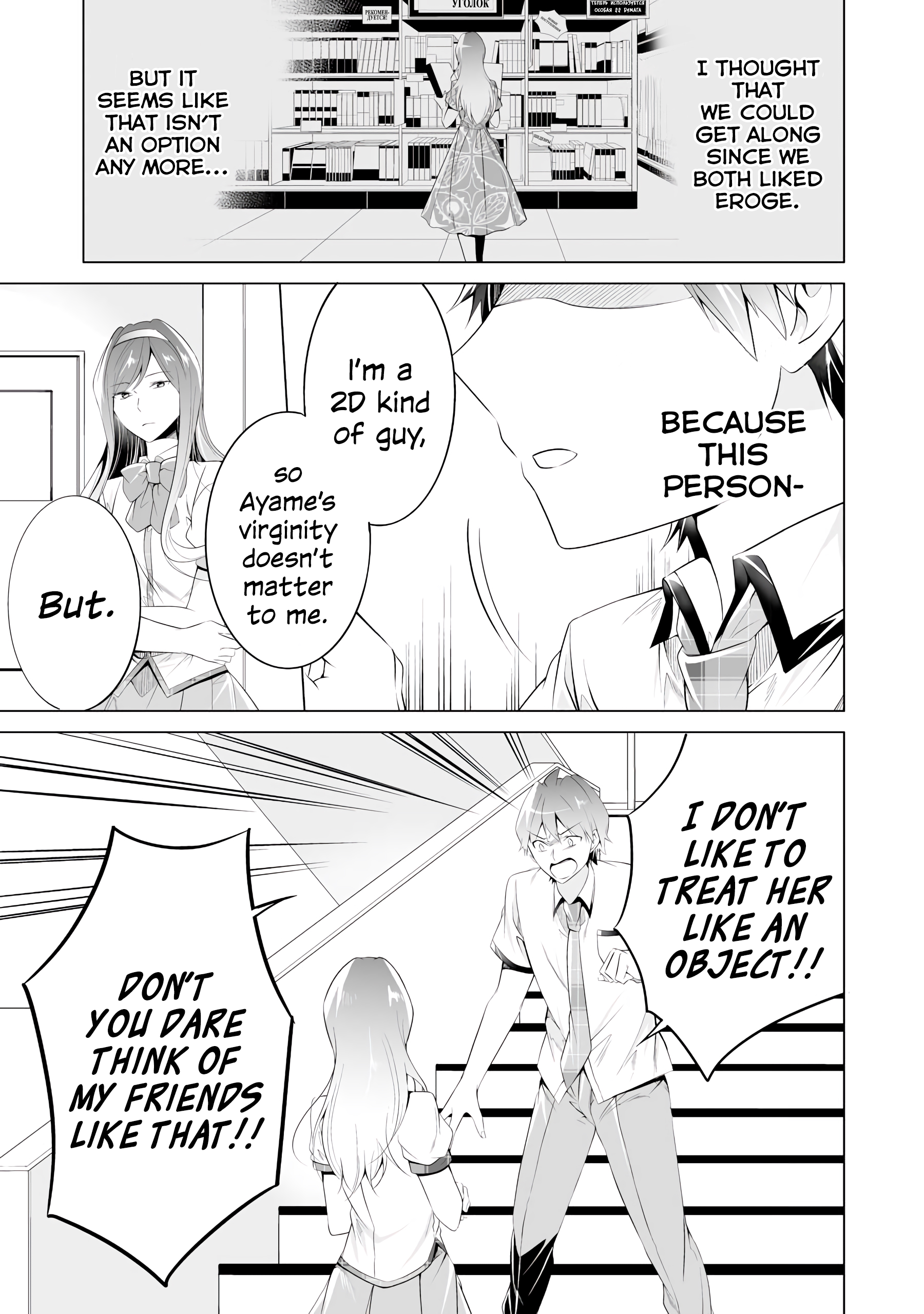 Real no Heroine wa Irimasen! - Chapter 48 Page 23