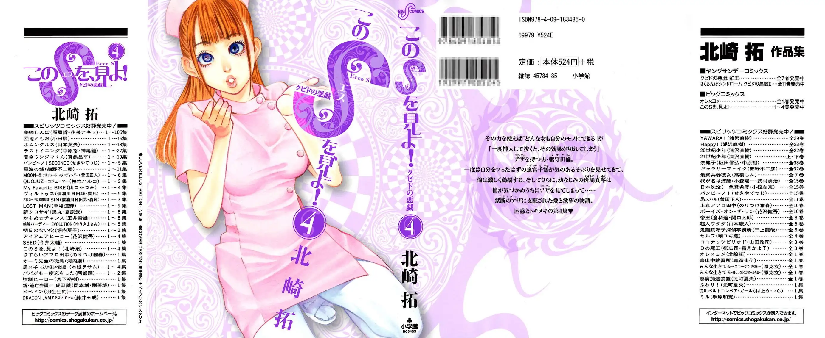Kono S o, Mi yo! – Cupid no Itazura - Chapter 30 Page 1