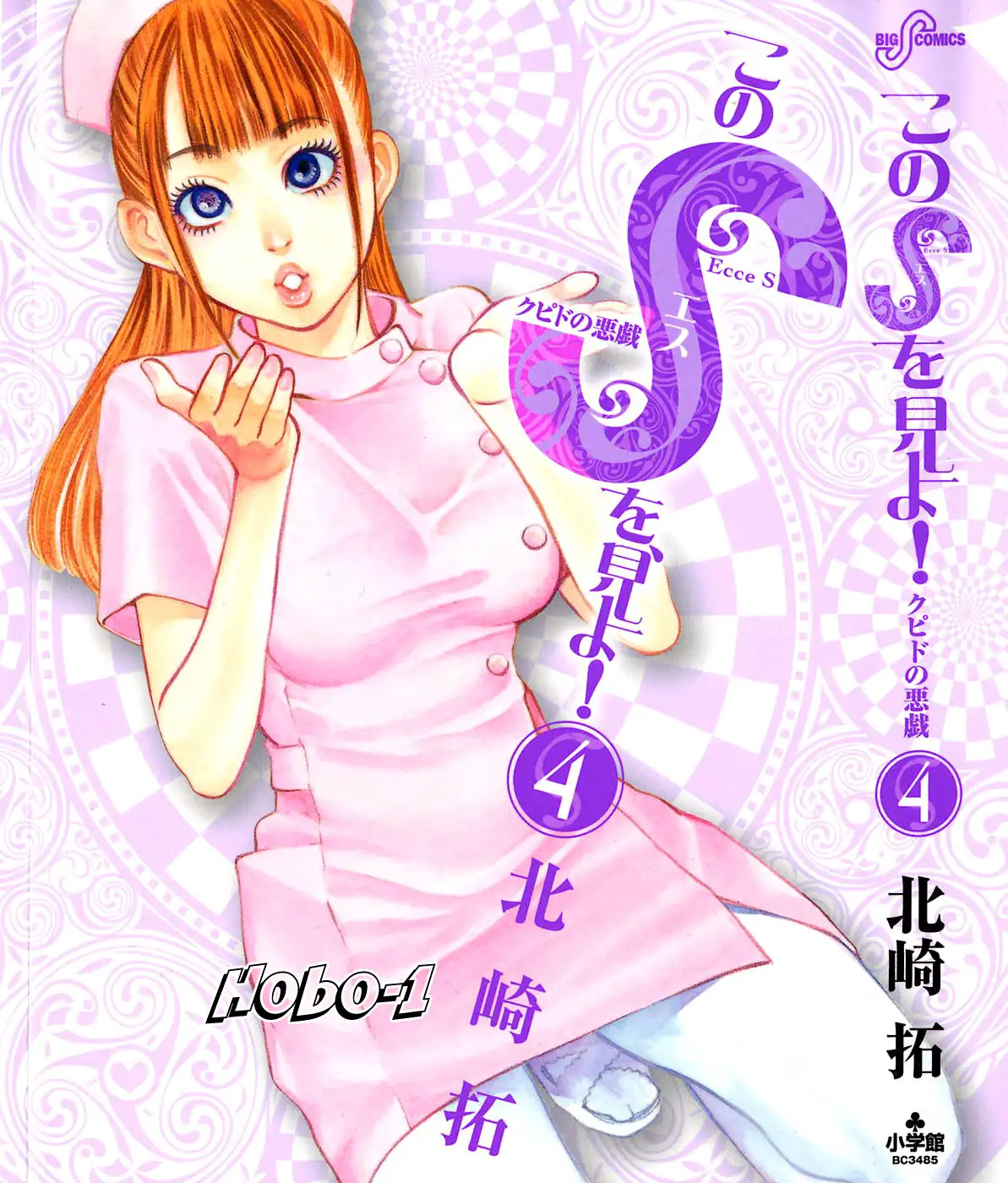 Kono S o, Mi yo! – Cupid no Itazura - Chapter 33 Page 19
