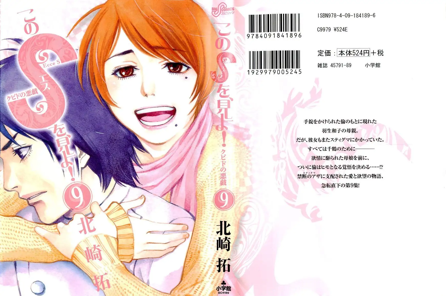 Kono S o, Mi yo! – Cupid no Itazura - Chapter 85 Page 1