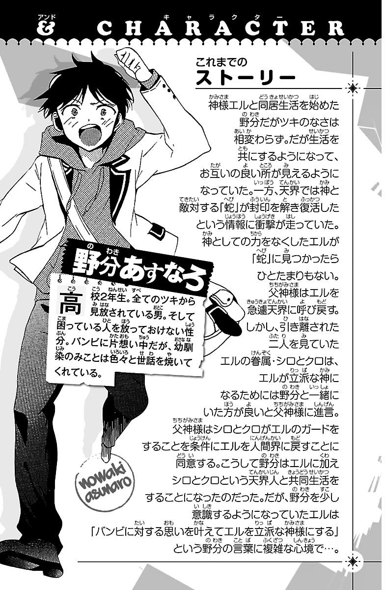 Kami-sama Drop - Chapter 9 Page 5