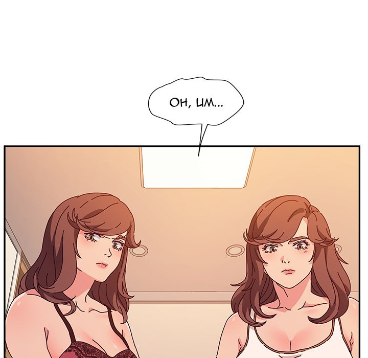 Twice the Love - Chapter 53 Page 133