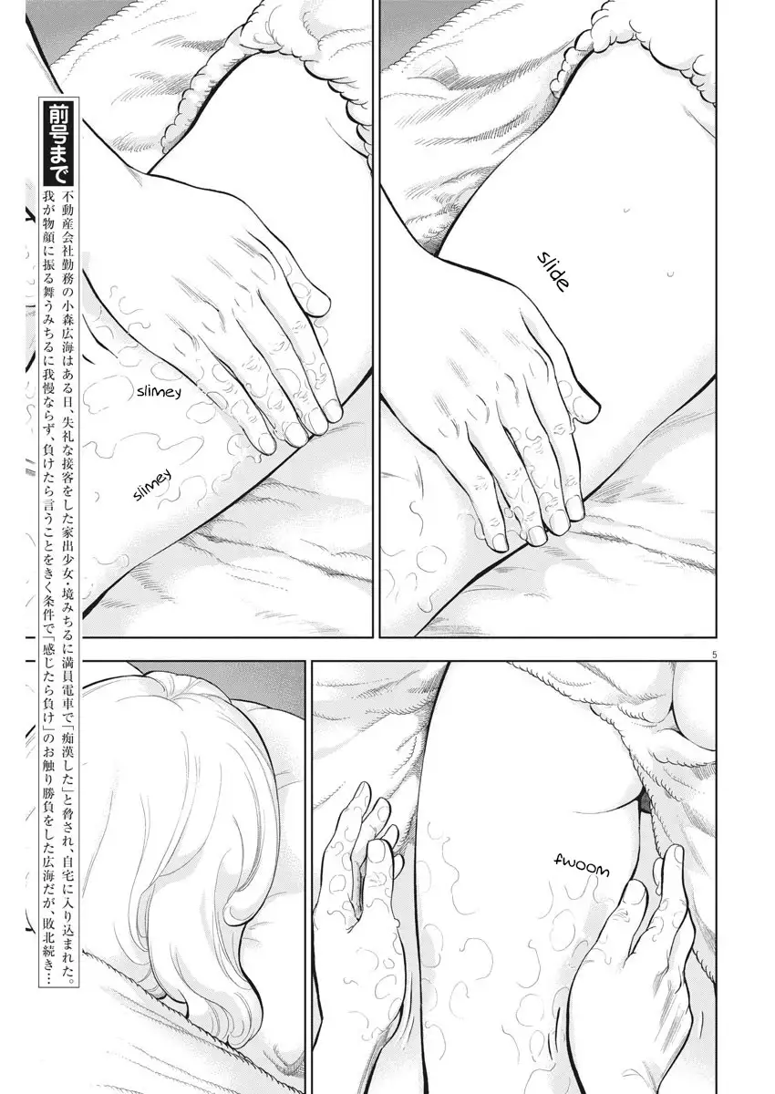 Gaishuu Isshoku - Chapter 22 Page 5