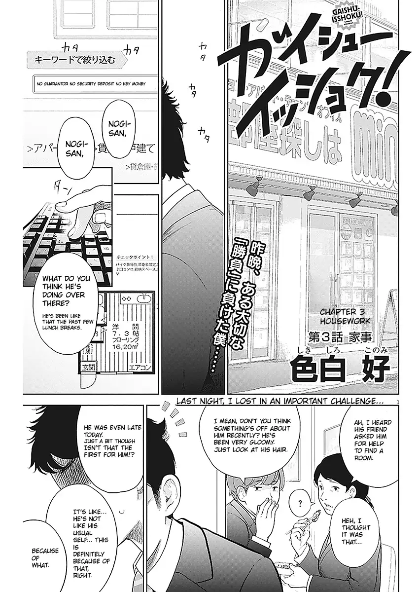 Gaishuu Isshoku - Chapter 3 Page 1