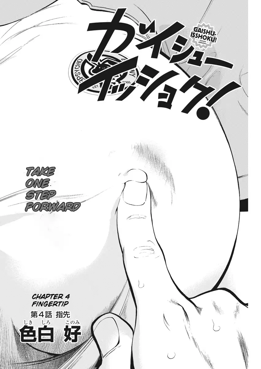 Gaishuu Isshoku - Chapter 4 Page 2