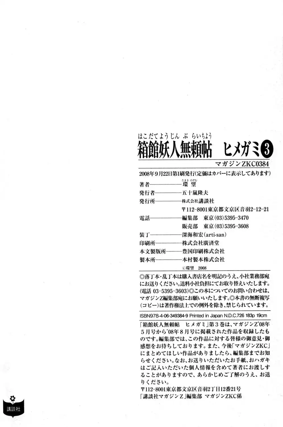 Hakodate Youjin Buraichou Himegami - Chapter 12 Page 51