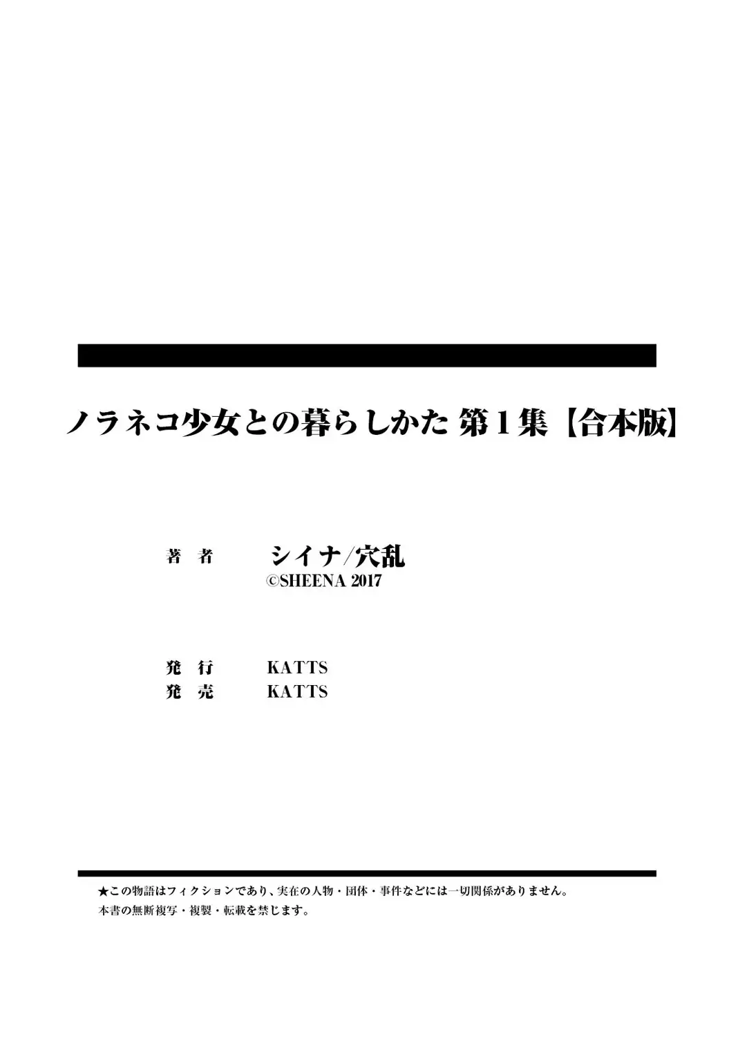 Noraneko Shoujo to no Kurashikata - Chapter 5 Page 28
