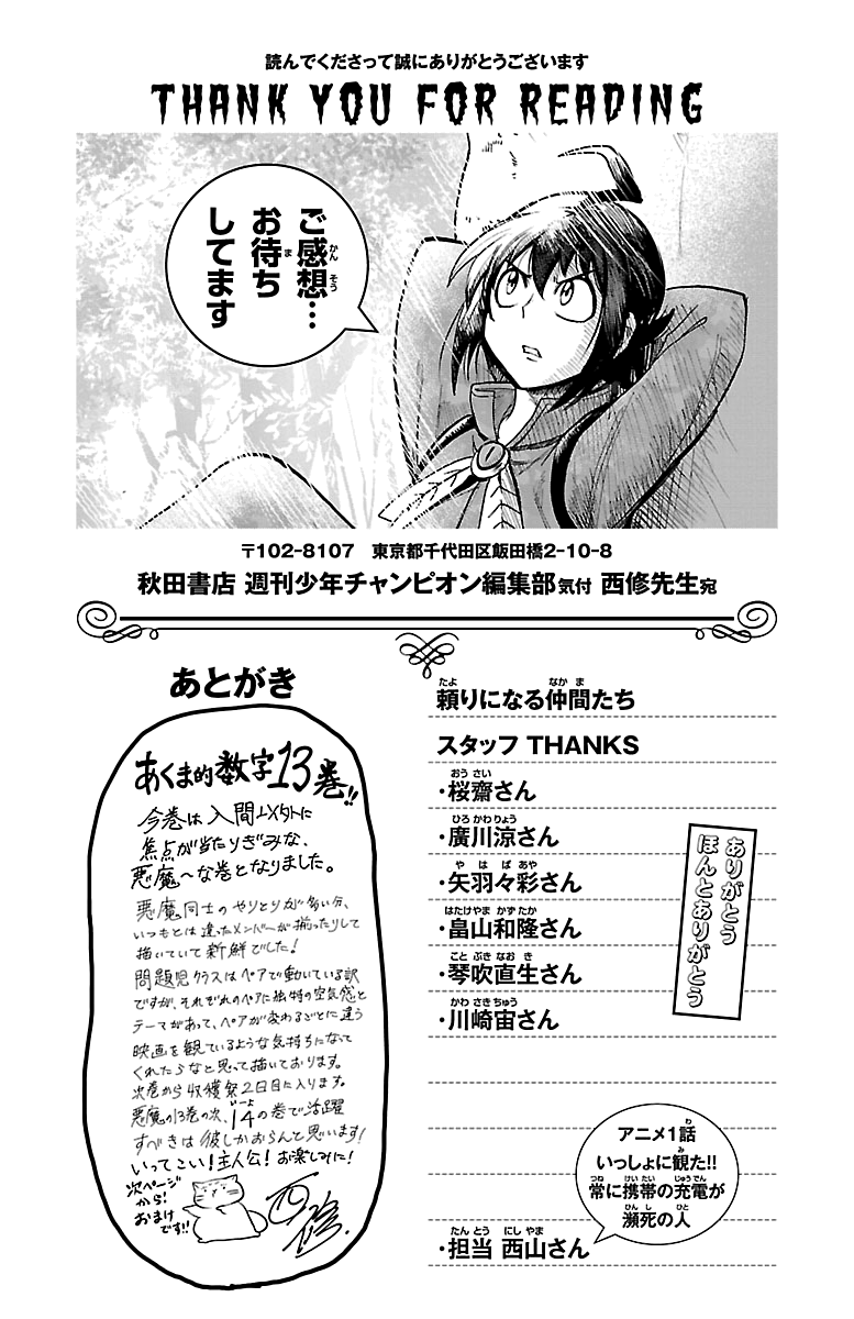 Mairimashita! Iruma-kun - Chapter 115.5 Page 1