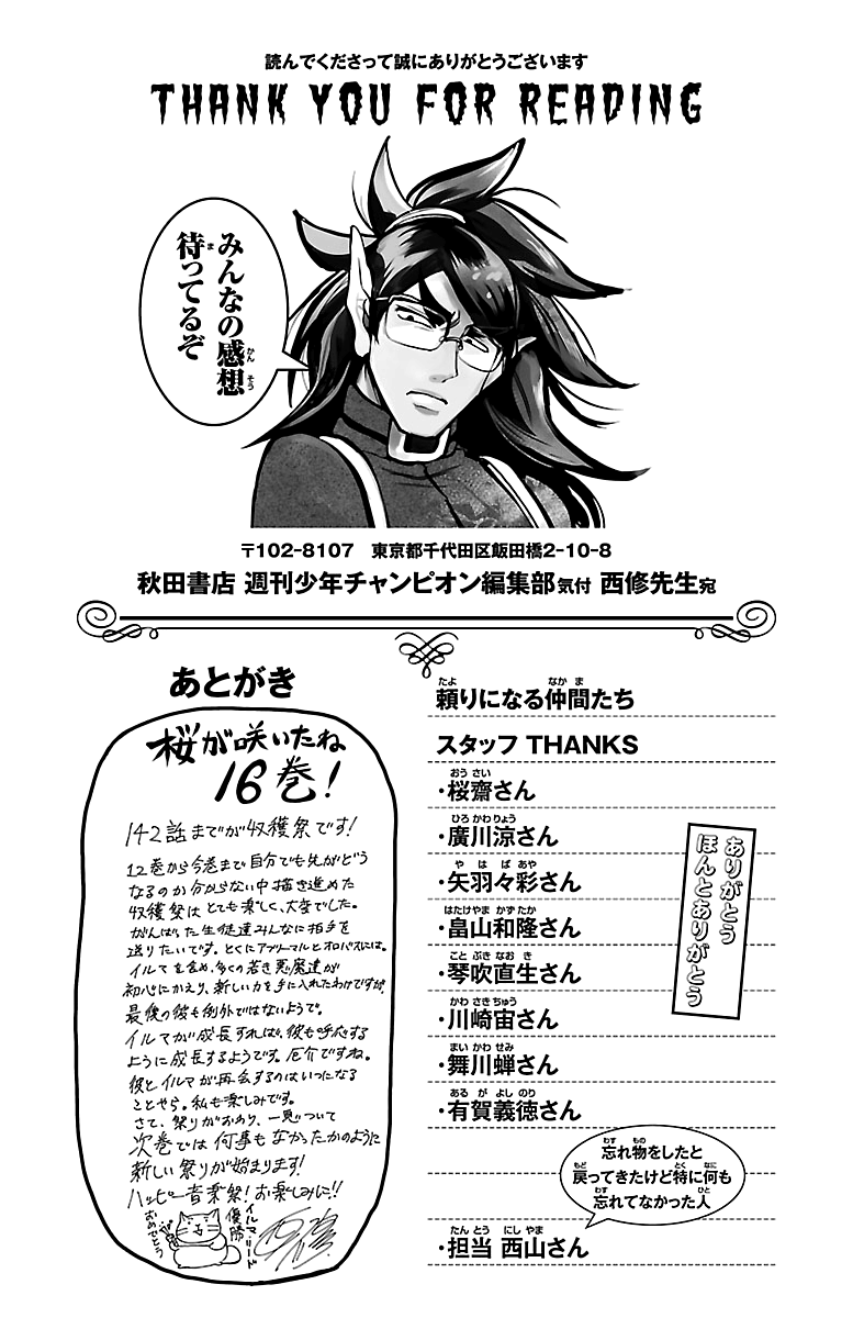 Mairimashita! Iruma-kun - Chapter 142.5 Page 1