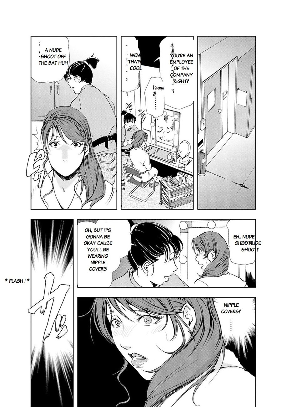 Nikuhisyo Yukiko - Chapter 19 Page 7