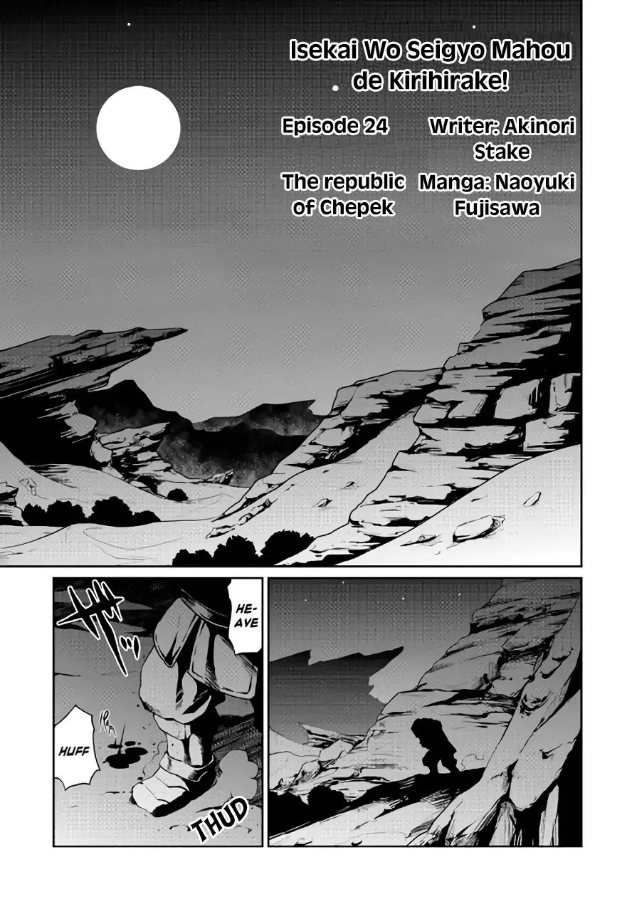 Isekai wo Seigyo Mahou de Kirihirake! - Chapter 24 Page 2