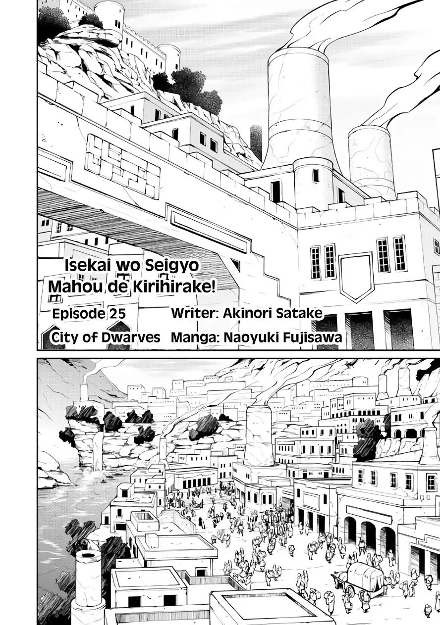 Isekai wo Seigyo Mahou de Kirihirake! - Chapter 25 Page 2
