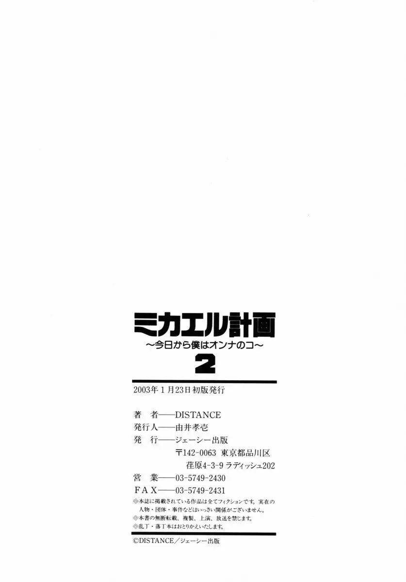 Michael Keikaku - Chapter 12 Page 27