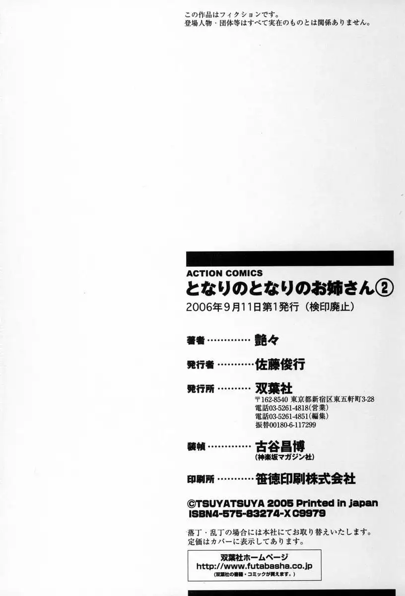 Tonari no Tonari no Onee-san - Chapter 18 Page 26