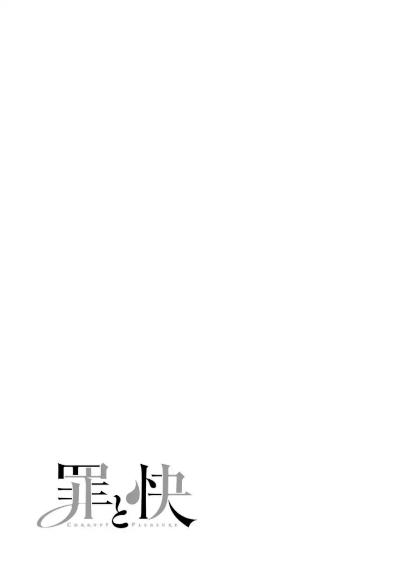 Tsumi to Kai - Chapter 2 Page 22