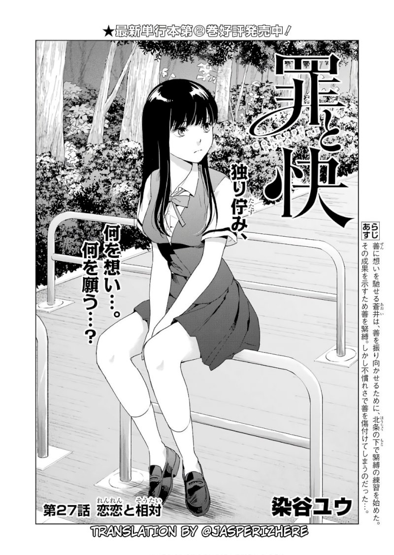 Tsumi to Kai - Chapter 27 Page 2