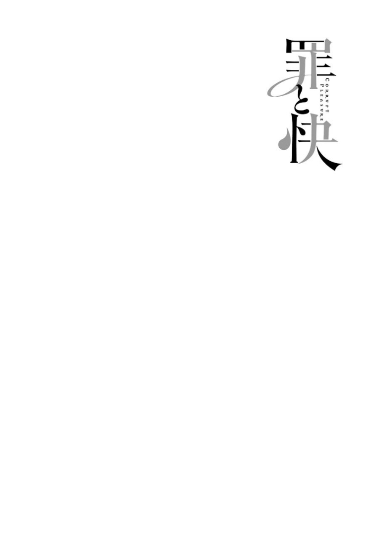 Tsumi to Kai - Chapter 29 Page 2