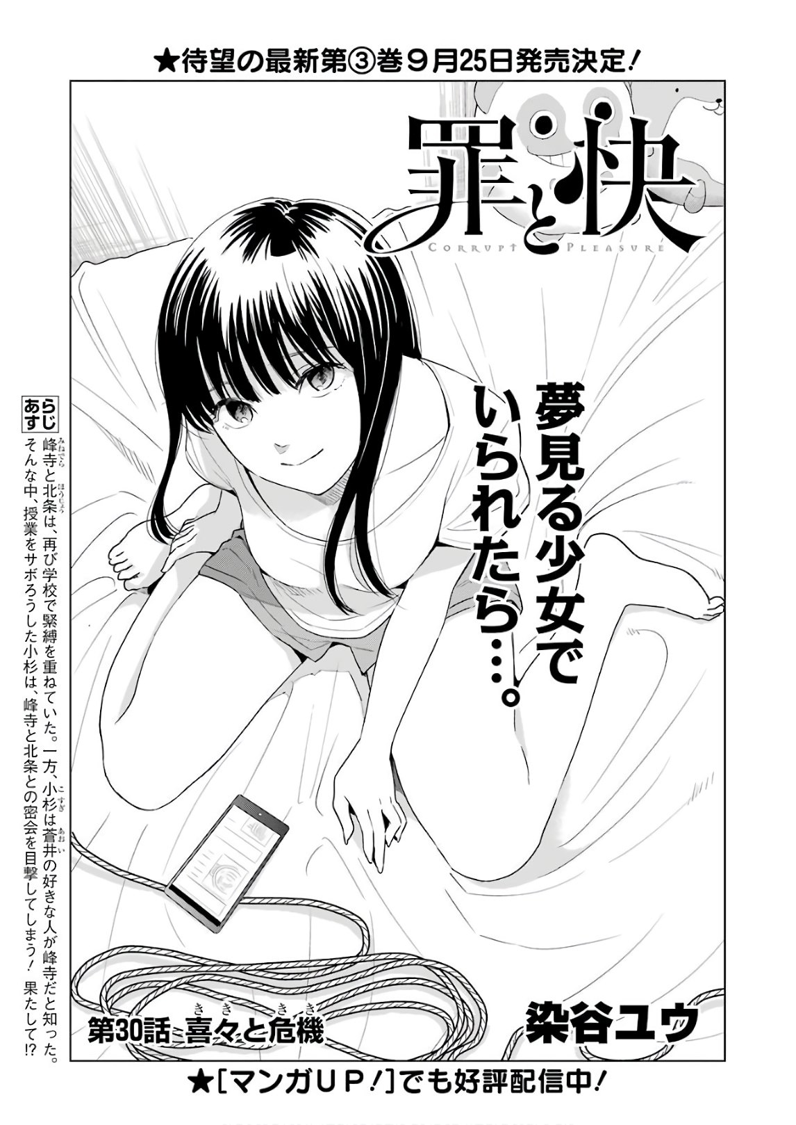 Tsumi to Kai - Chapter 30 Page 1