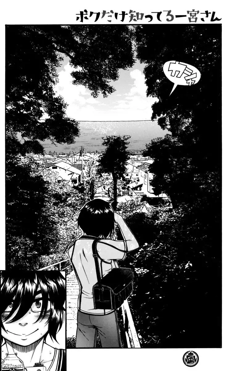 Boku Dake Shitteru Ichinomiya-san - Chapter 8 Page 7