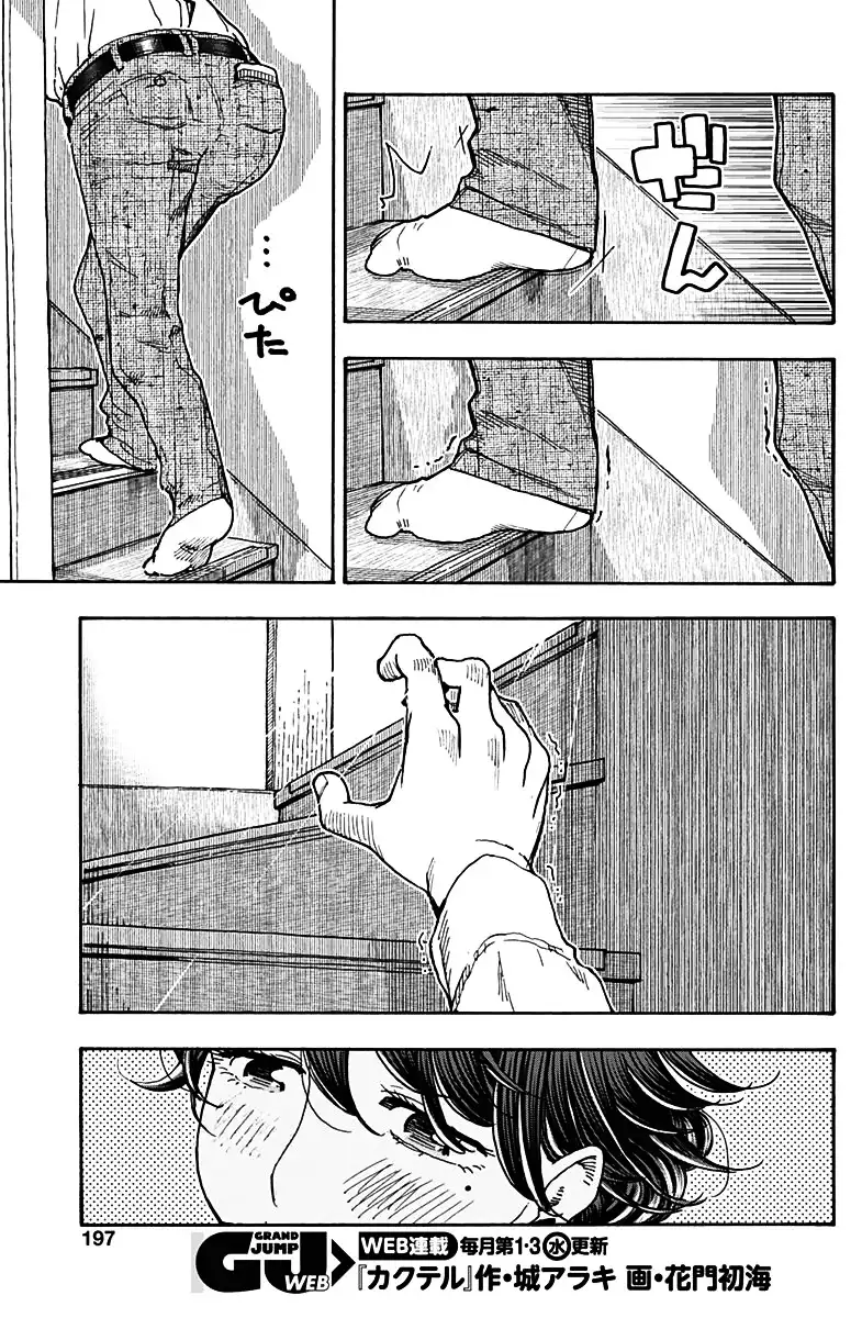 Ashitaba-san Chi no Mukogurashi - Chapter 18 Page 17