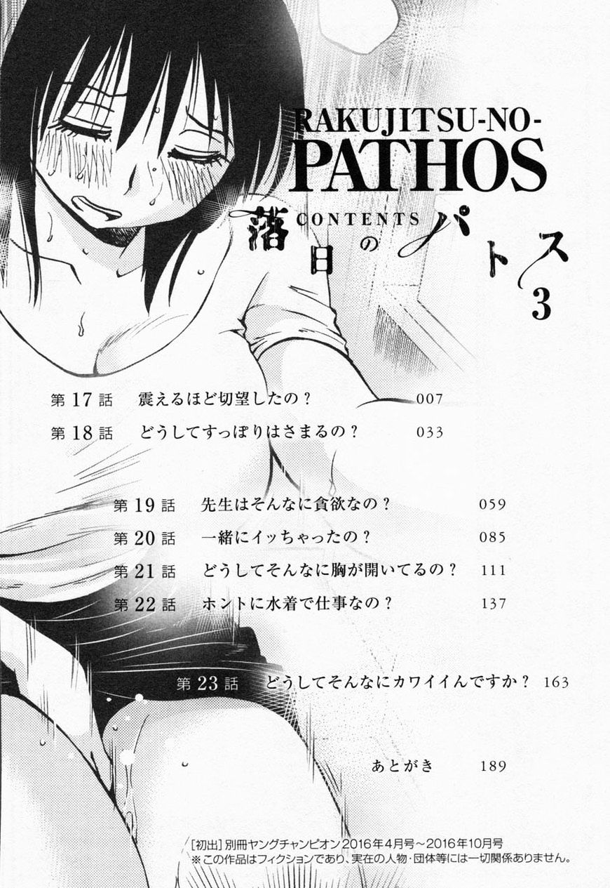 Rakujitsu no Pathos - Chapter 17 Page 4