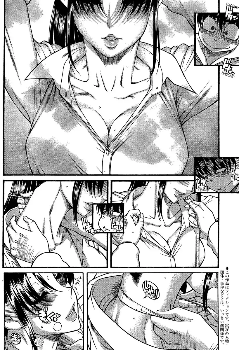 Nana to Kaoru - Chapter 105 Page 2