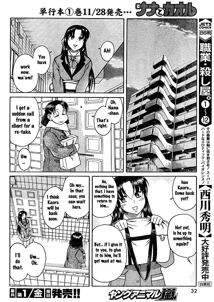 Nana to Kaoru - Chapter 11 Page 15