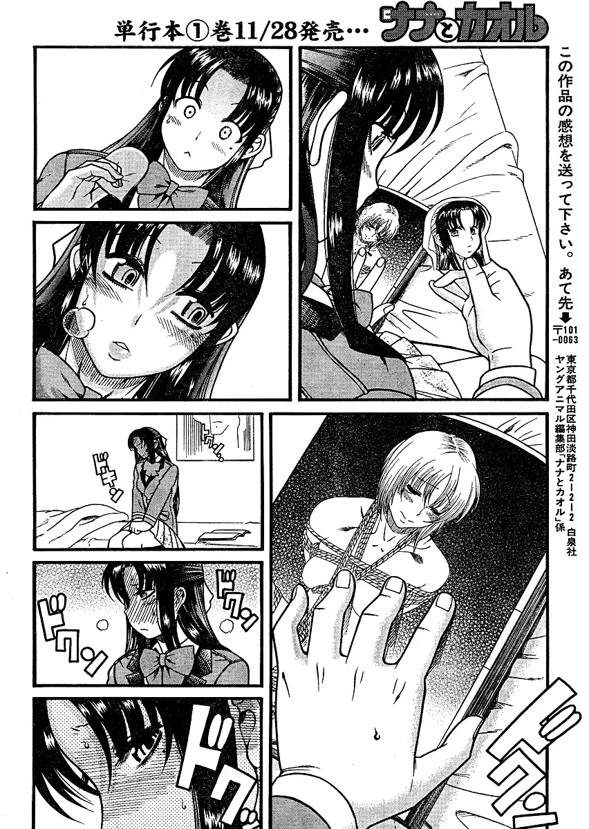 Nana to Kaoru - Chapter 11 Page 22