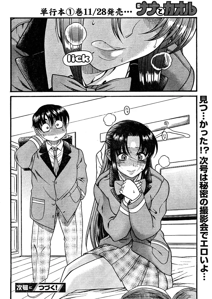 Nana to Kaoru - Chapter 11 Page 24