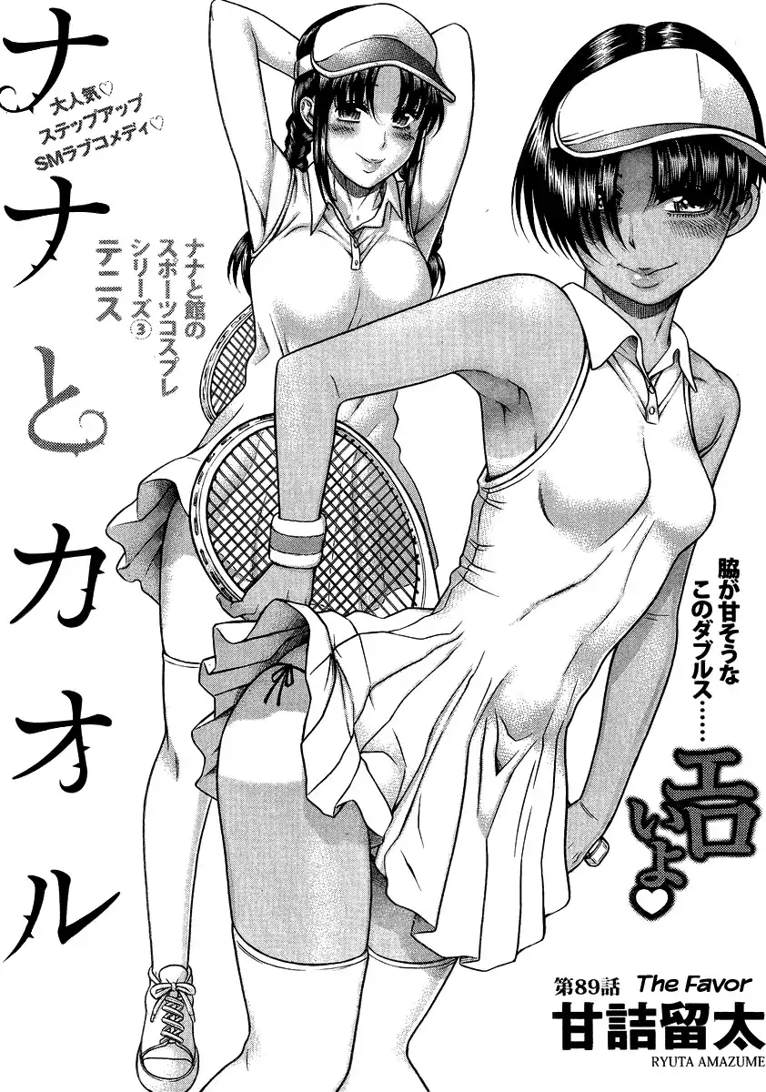 Nana to Kaoru - Chapter 111 Page 1
