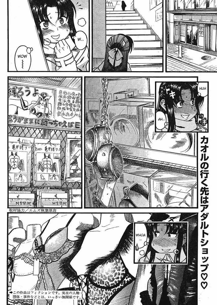 Nana to Kaoru - Chapter 12.3 Page 2