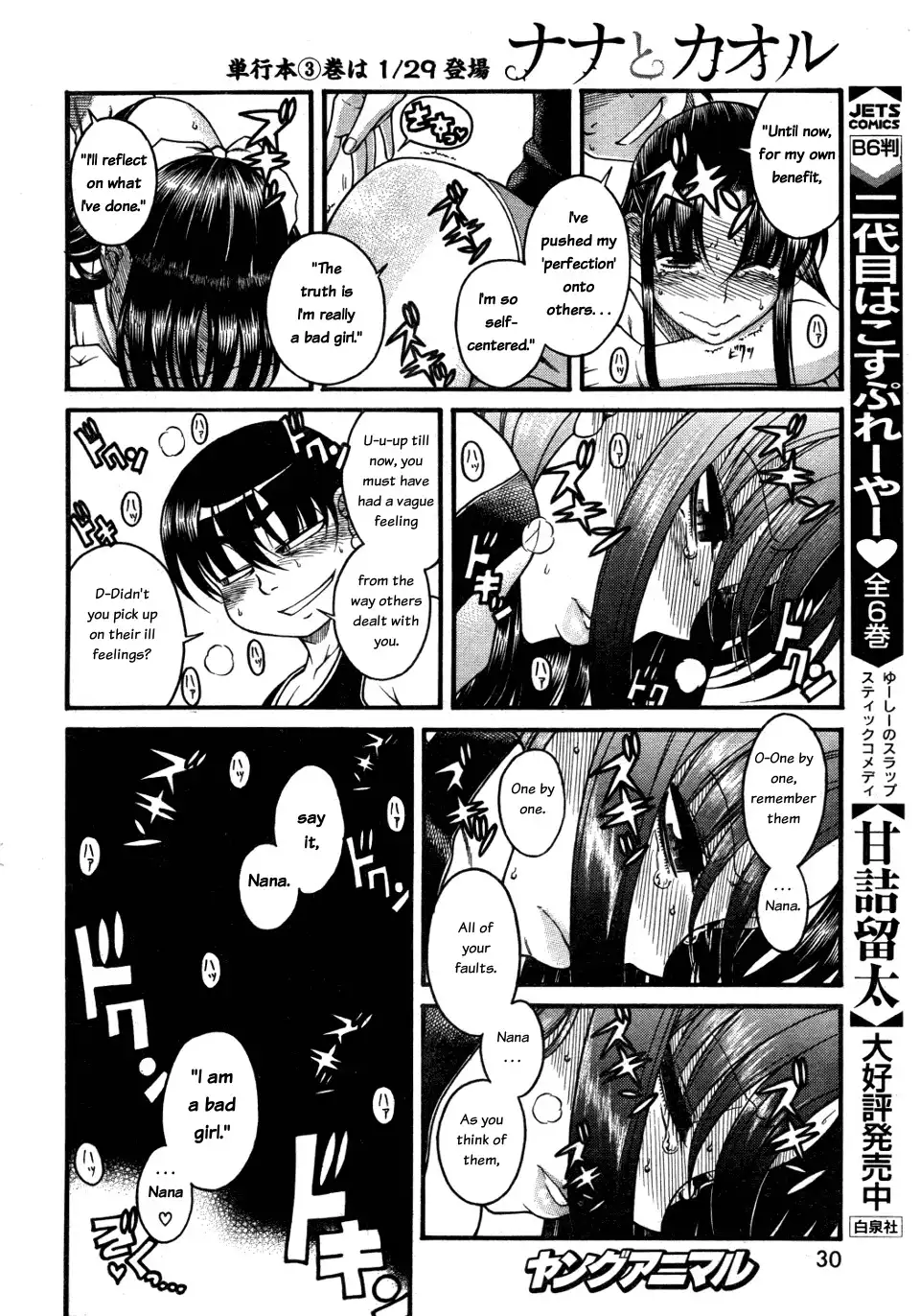 Nana to Kaoru - Chapter 28 Page 18