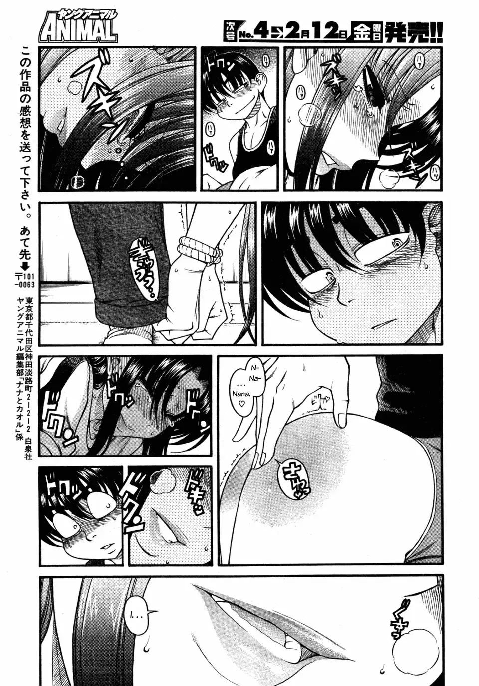 Nana to Kaoru - Chapter 28 Page 19