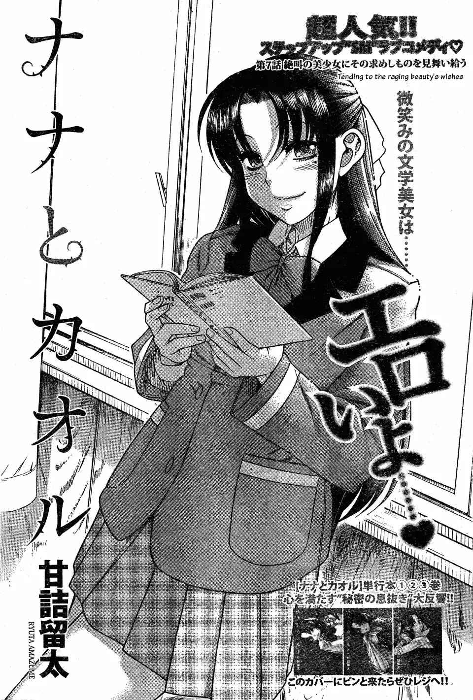 Nana to Kaoru - Chapter 29 Page 1