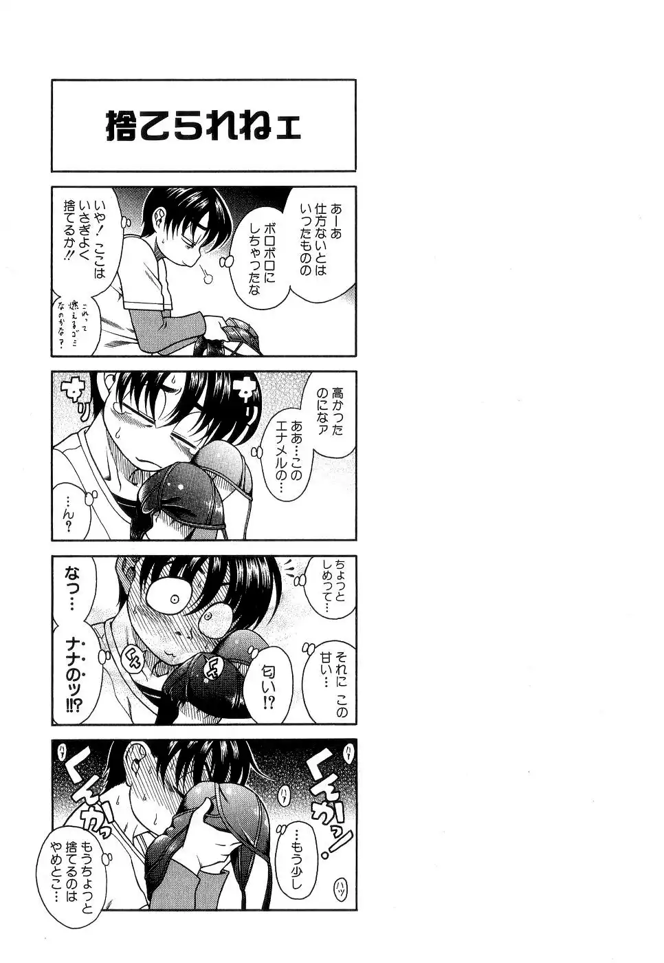 Nana to Kaoru - Chapter 3 Page 23