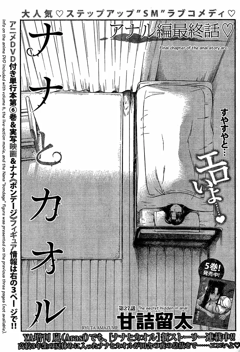 Nana to Kaoru - Chapter 49 Page 1