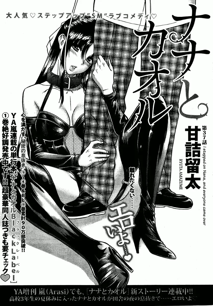 Nana to Kaoru - Chapter 59 Page 1