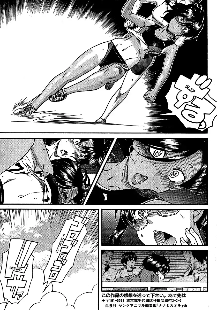Nana to Kaoru - Chapter 66 Page 14