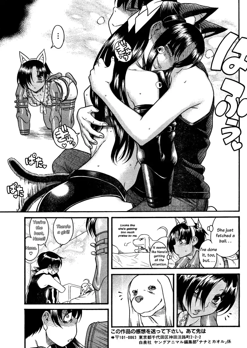 Nana to Kaoru - Chapter 73 Page 11