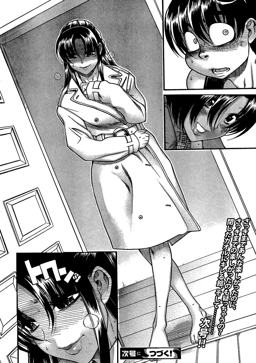 Nana to Kaoru - Chapter 75 Page 19