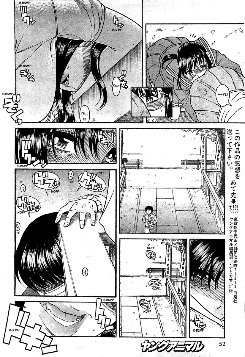 Nana to Kaoru - Chapter 94 Page 16