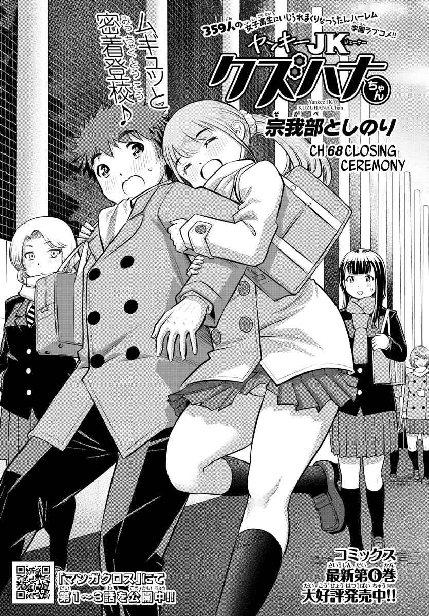 Yankee JK Kuzuhana-chan - Chapter 68 Page 2