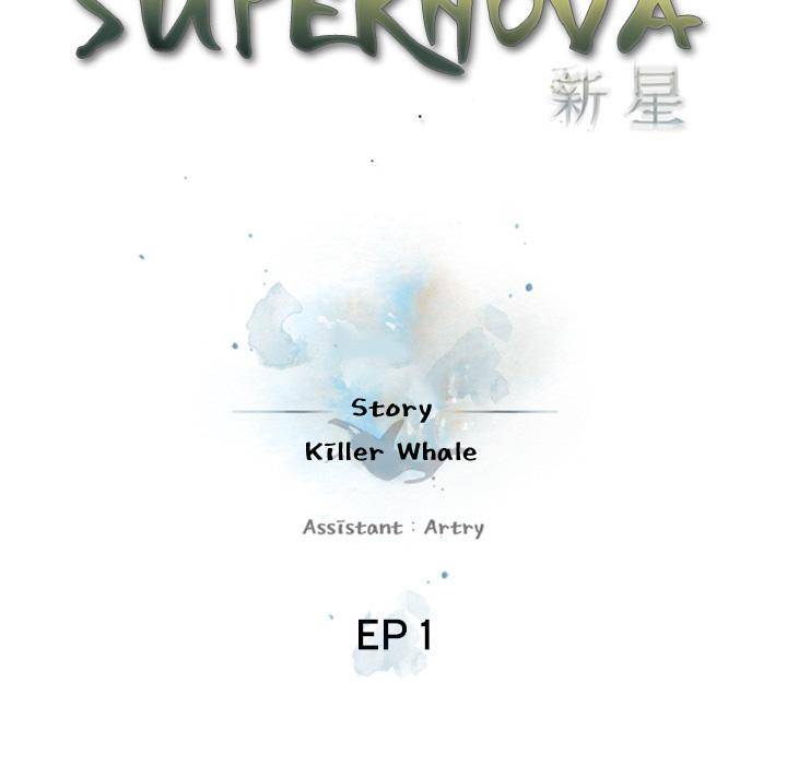 Supernova - Chapter 1 Page 13