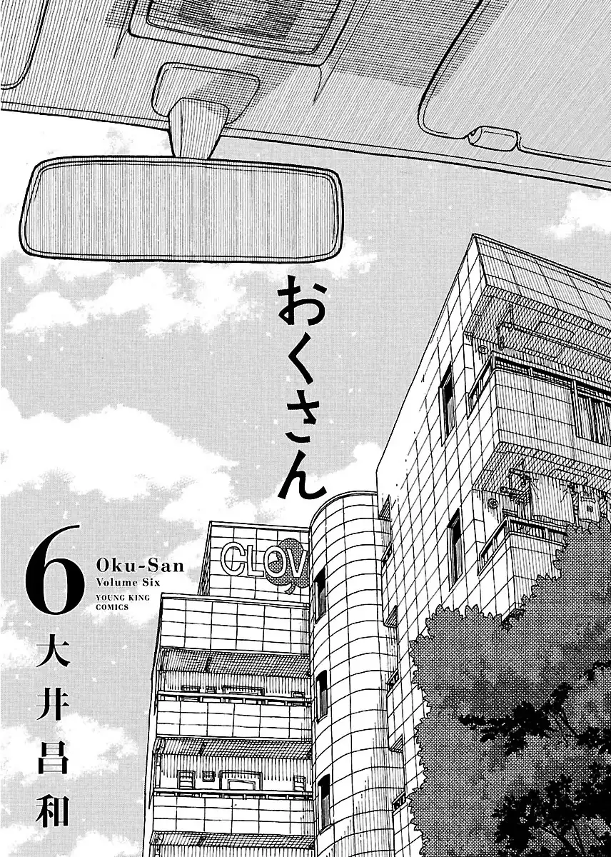 Okusan - Chapter 37 Page 3