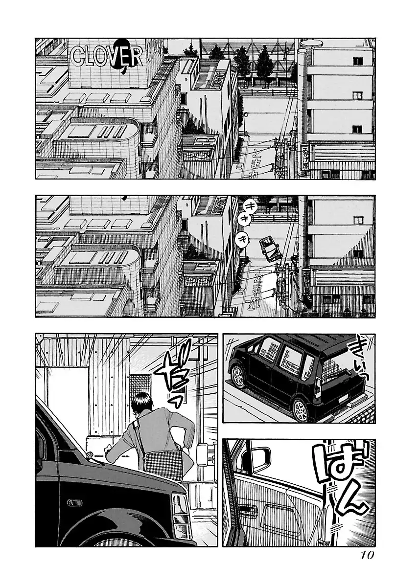 Okusan - Chapter 43 Page 14