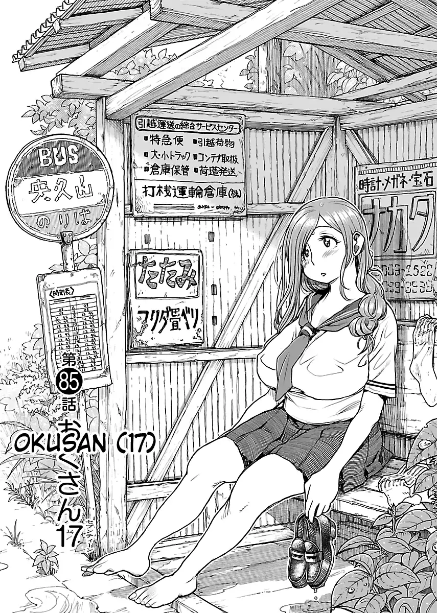 Okusan - Chapter 85 Page 1